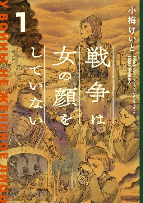 Sensou wa Onna no Kao wo Shiteinai Lists .